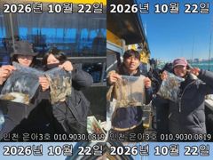 26년 10월 22일!! 인천 은아3호!! 행복한 모습입니다~^.^