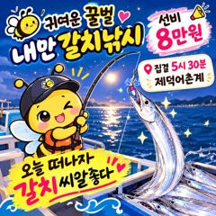 10월 23일 내만 갈치 출조 후기
