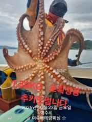 오늘도 대물돌문어 쭉쭉 뽑고 있습니다 1.87K등 가을 대물돌문어 나오기 시작했습니다 월요일부터 자리여유~ 키로급들 망태기 한가득 묵직하게 채우러 가실분들 미리미리 연락주세요