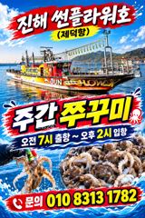 24일,박치기퍽퍽<야간갑오징어>월~토&<주간쭈꾸미>토,일 예약가능