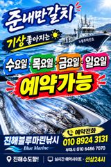 준내만갈치)기상좋아지는 수요일부터(수.목.금.일 예약가능합니다)