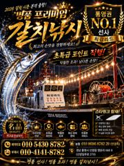 [진해] 준내만갈치 3지4지 만쿨대박행진(수/목/금요일예약