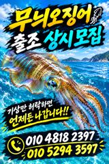 무늬오징어 팁런/ 문어 병행 ㅡ 출조모집