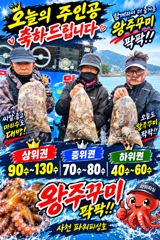 [사천] 왕주꾸미 ~내일 ~6자리여유~예약받습니다