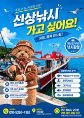 출조 모집